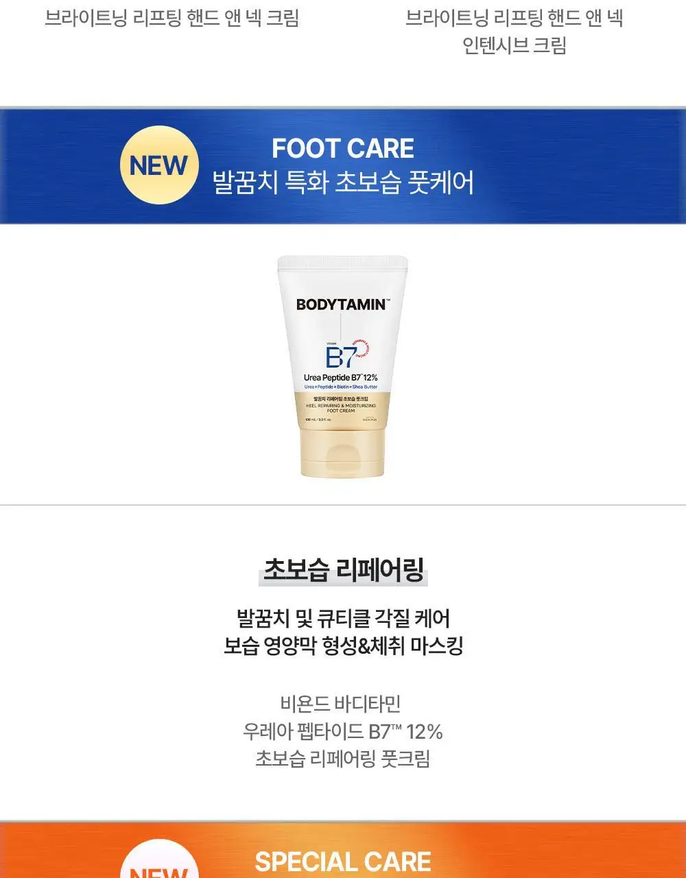 [NEW] 비욘드 바디타민 나이아신아마이드 B3 2% 비타 캡슐 브라이트닝 바디 스크럽 워시 500ml 상세페이지 46